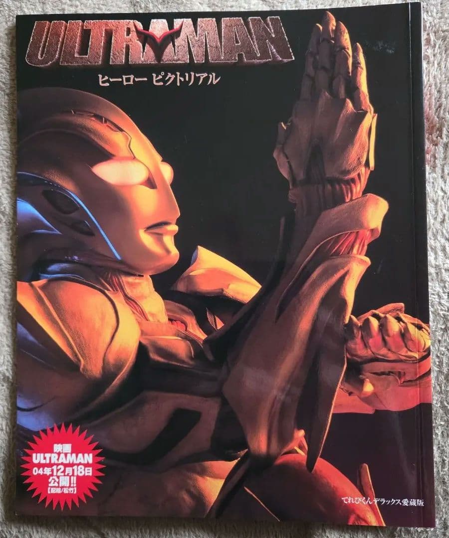 Ultramanヒーローピクトリアル