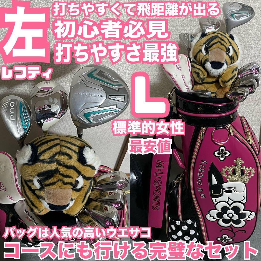 入手困難！超希少！レディースレフティゴルフセット！初心者でも打ちやすい！良品！