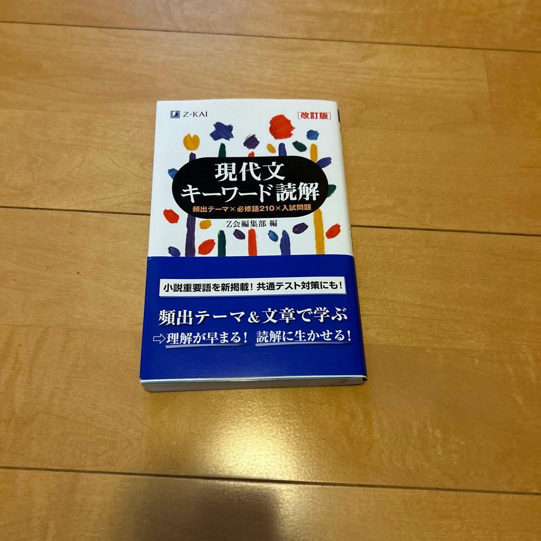 大学受験使用済み参考書達(地方国公立合格用)
