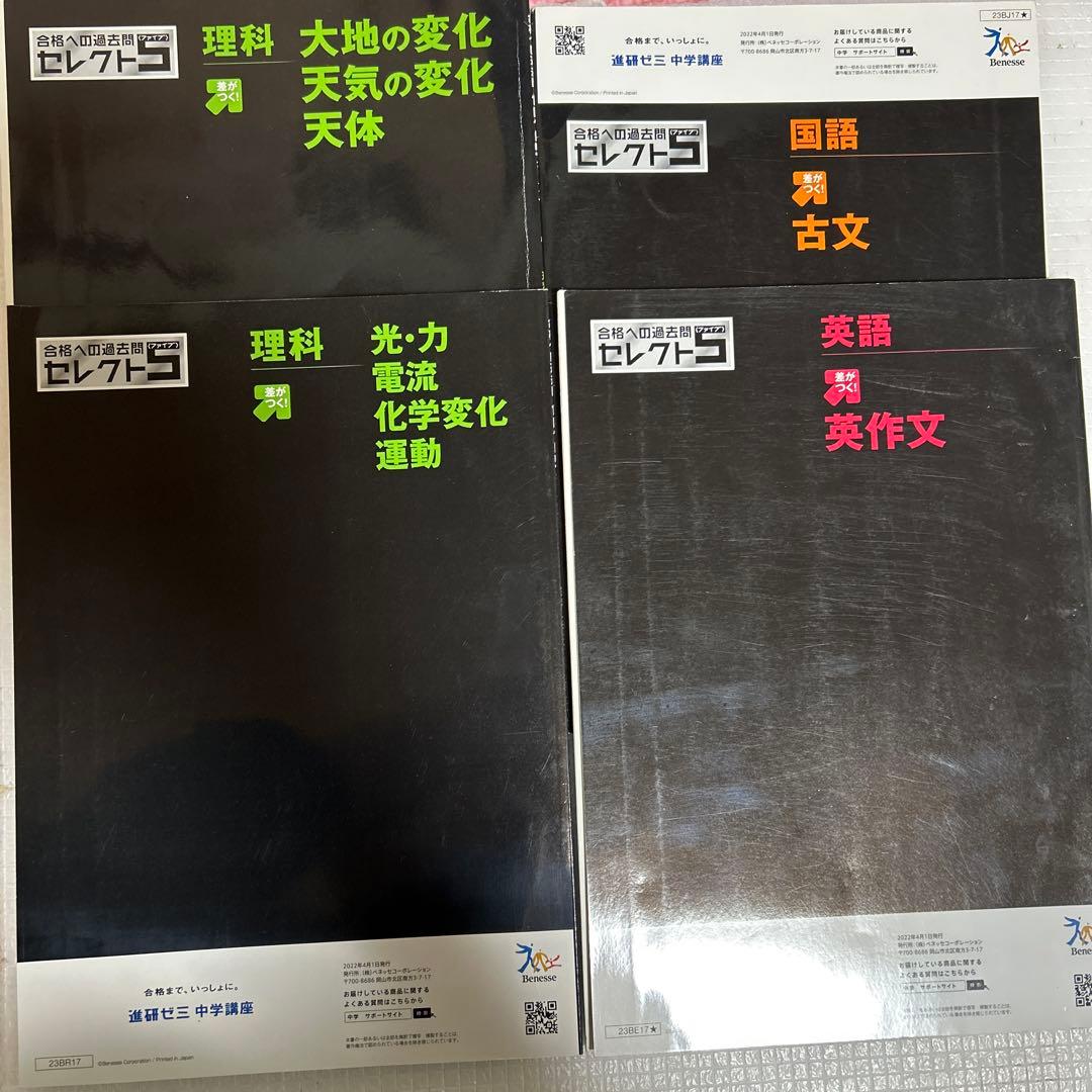 進研ゼミ 合格への過去問セレクト5 5教科10冊セット