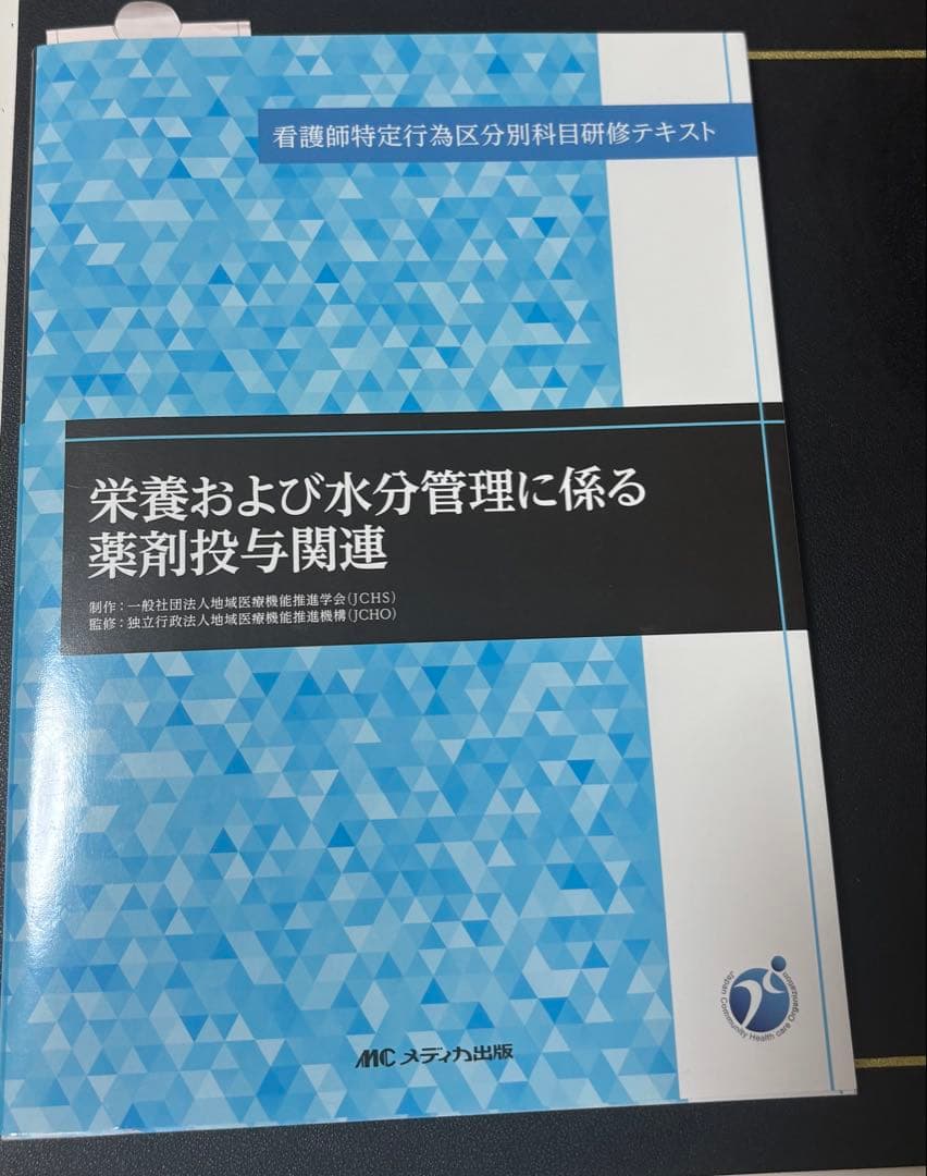 栄養及び水分に係る薬剤投与関連　感染に係る薬剤投与関連