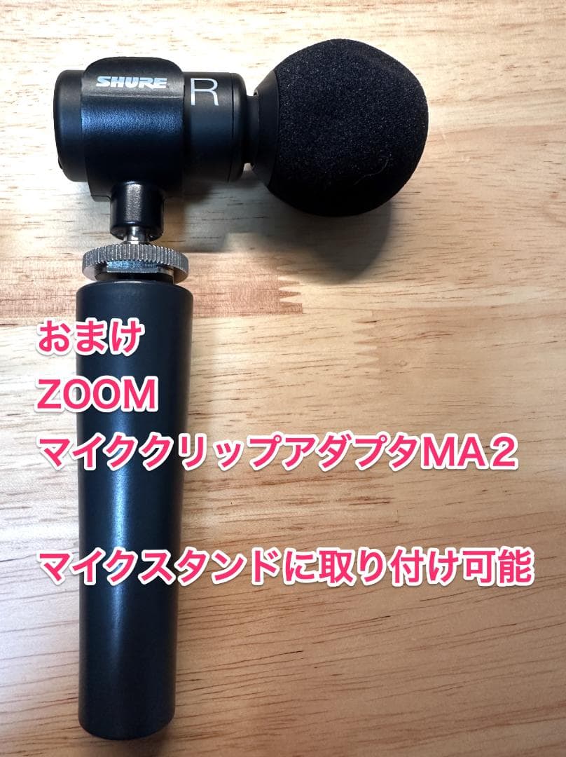 ワンオーナー美品 SHURE MOTIV MV88+ VIDEO KITおまけ有