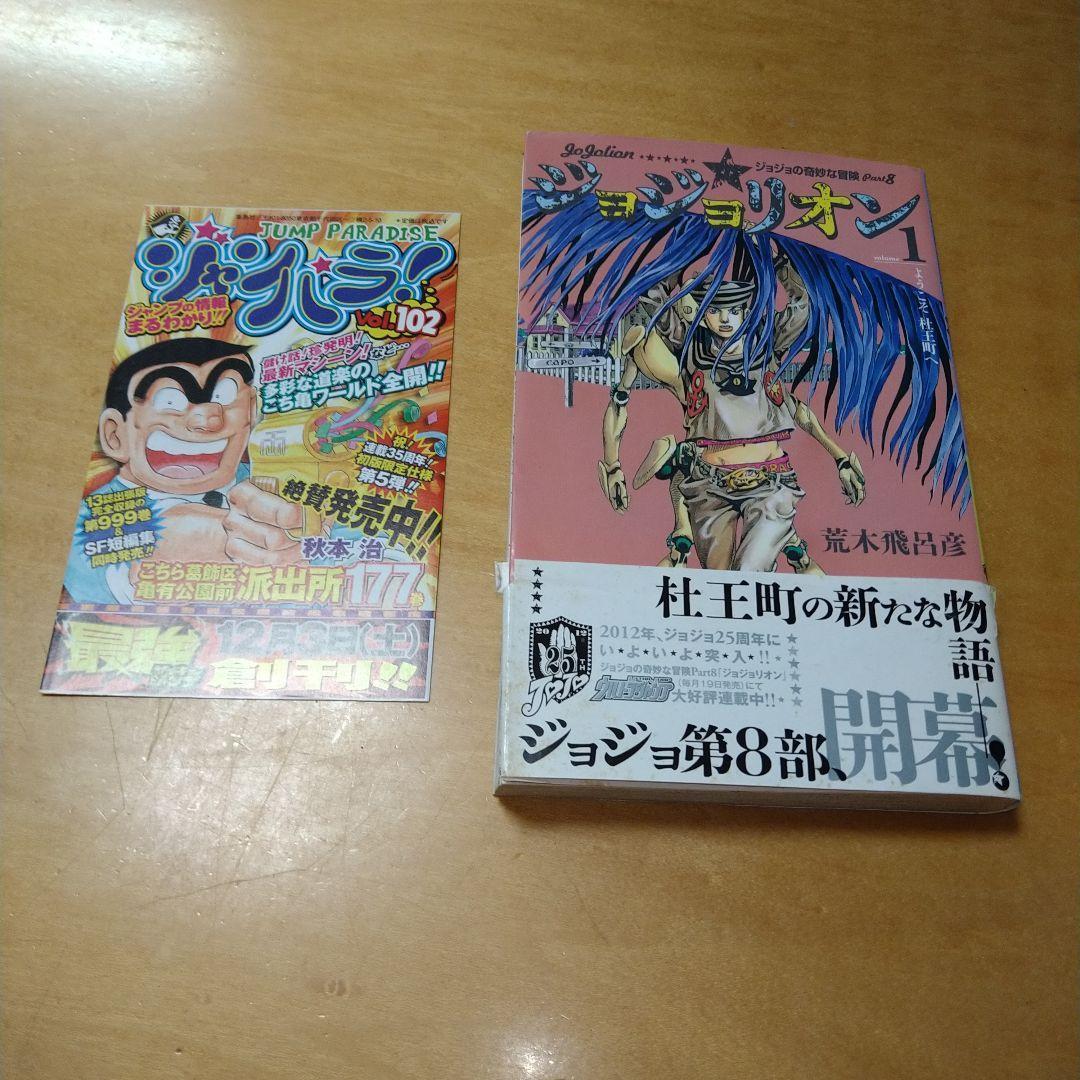 【1巻初版】ジョジョリオン　全巻セット　27冊　荒木飛呂彦　初版多数　送料込み