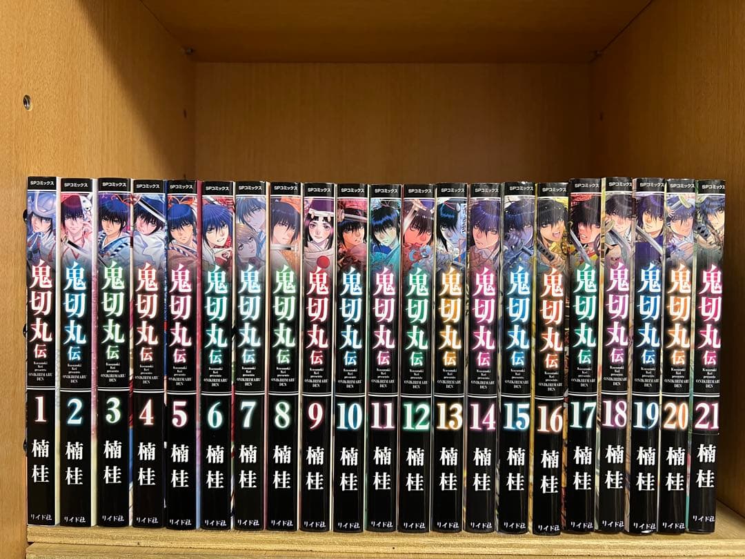 【全巻初版】鬼切丸伝 　1〜21巻 　まとめセット 　楠桂