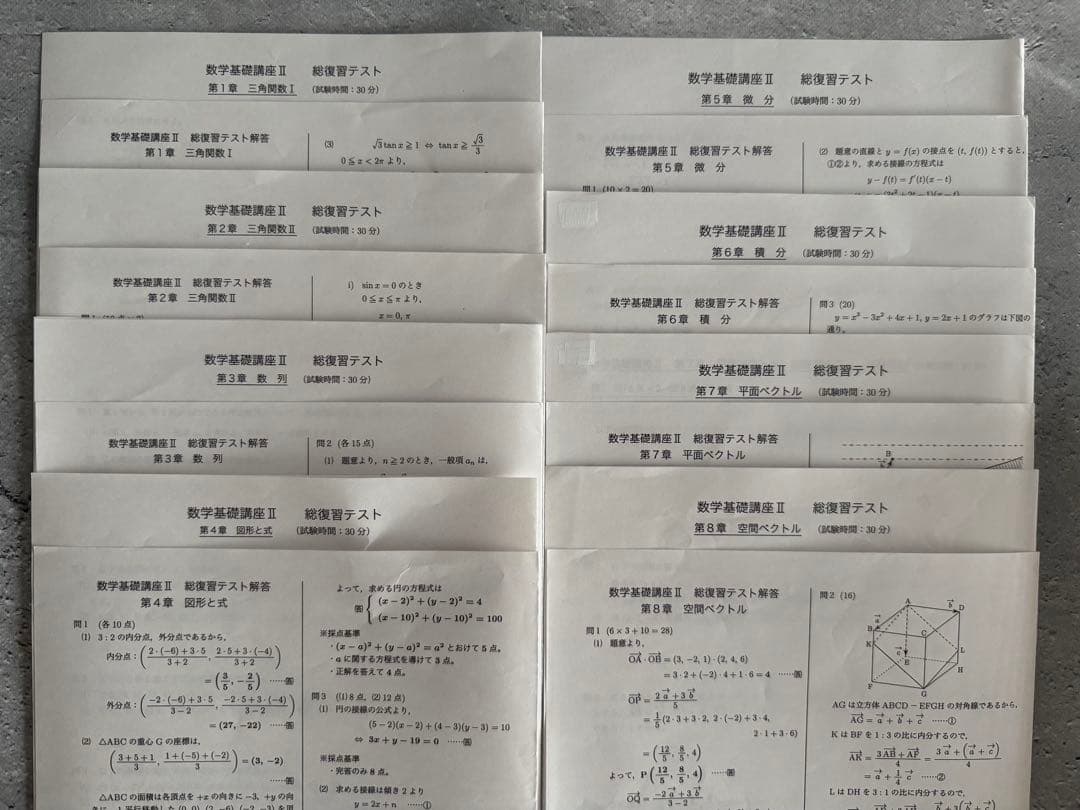 鉄緑会 中3 数学基礎講座 Ⅱ 第1部&第2部 テキスト/問題集/テスト等