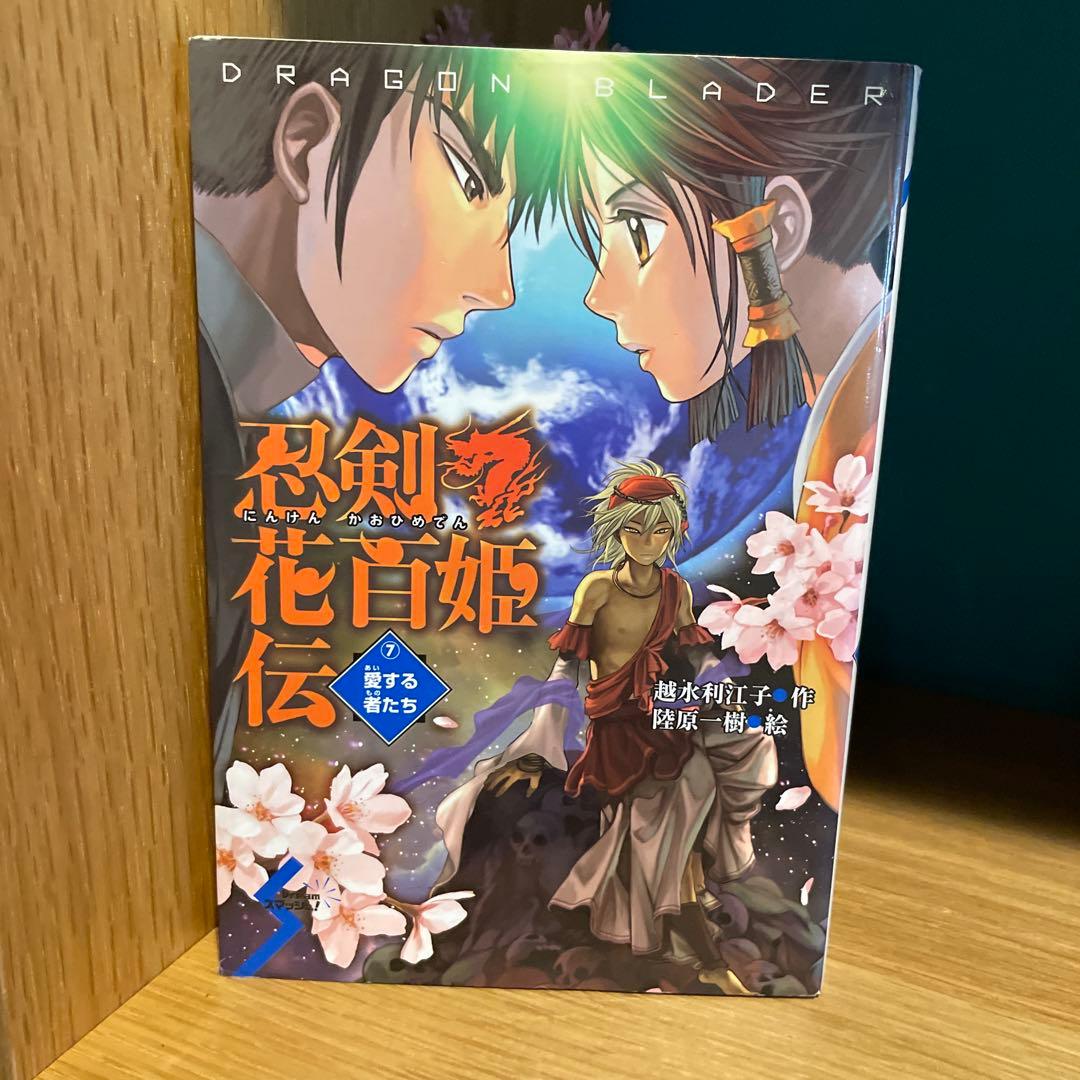 忍剣花白姫伝 全巻セット 1〜7巻
