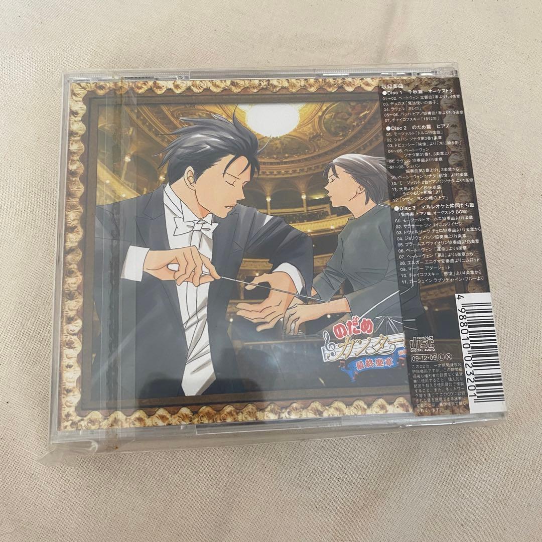 のだめカンタービレCD&DVDセット