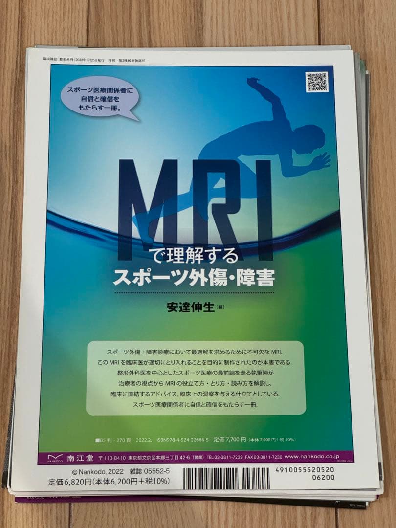 裁断済み　整形外科 画像診断・評価の進歩