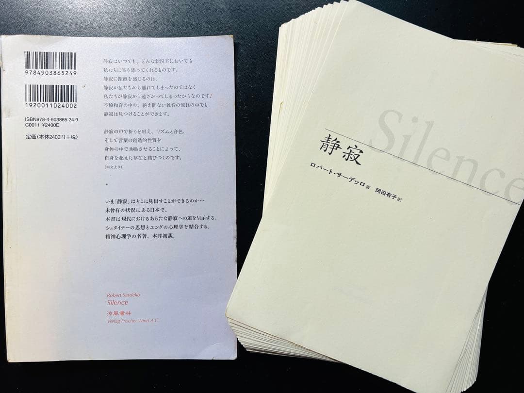 【貴重書・裁断済・研究用】シュタイナー思想とユング心理学の融合のための二冊セット