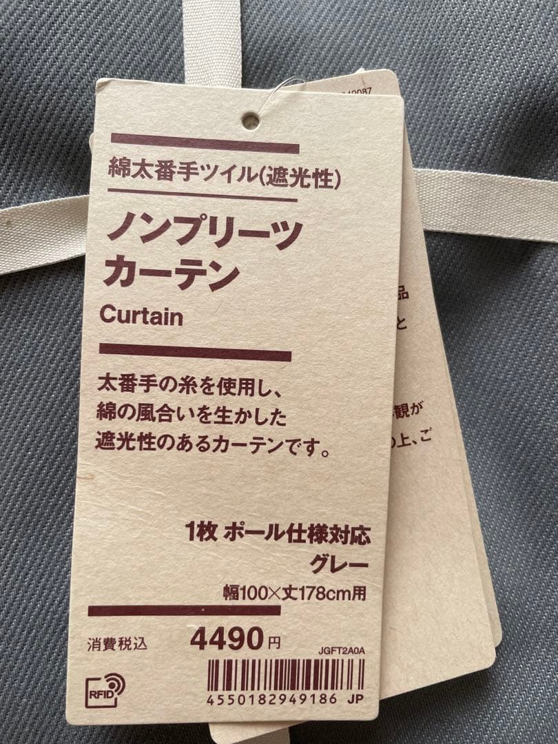 無印良品　綿太番手ツイル遮光性コンプリーツカーテン２枚　100cm×178cm