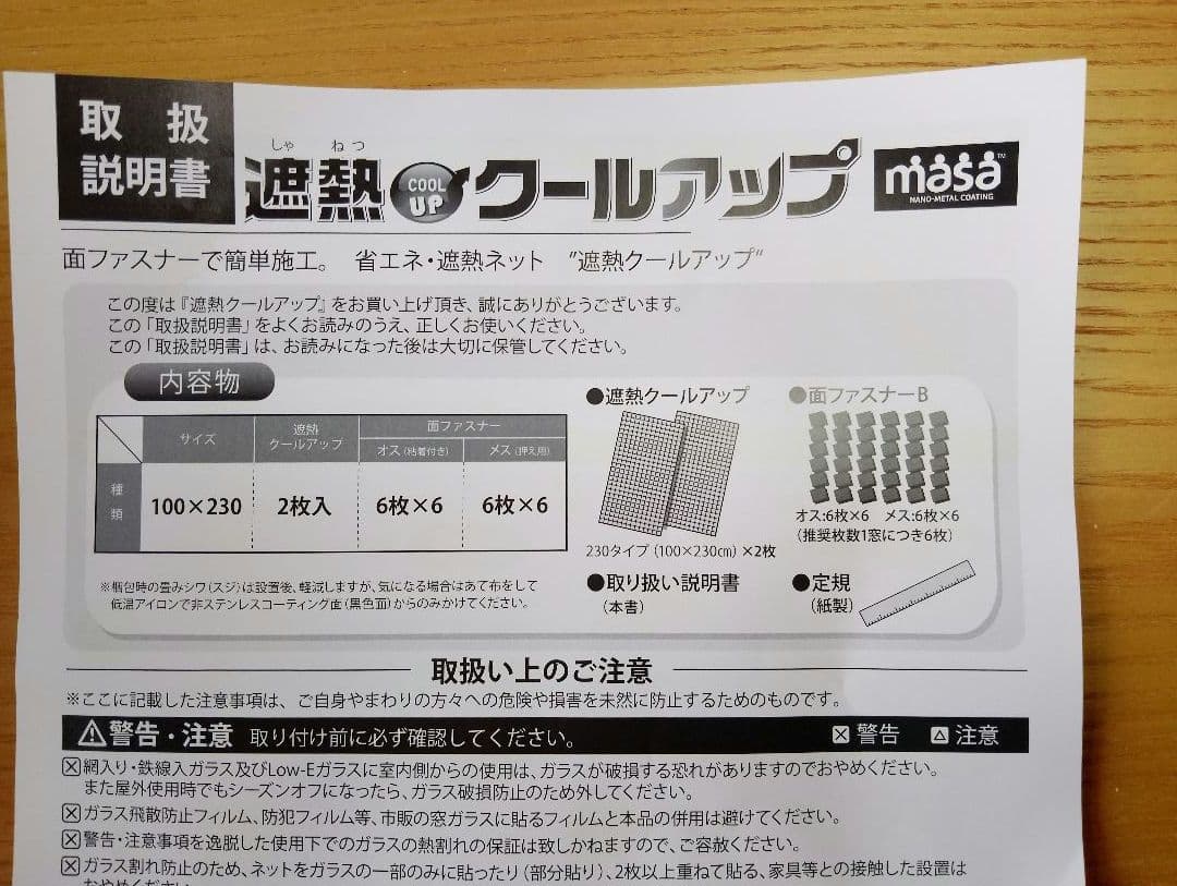 【未使用品】遮熱クールアップ 100×230cm 2枚入　2 セット 窓用