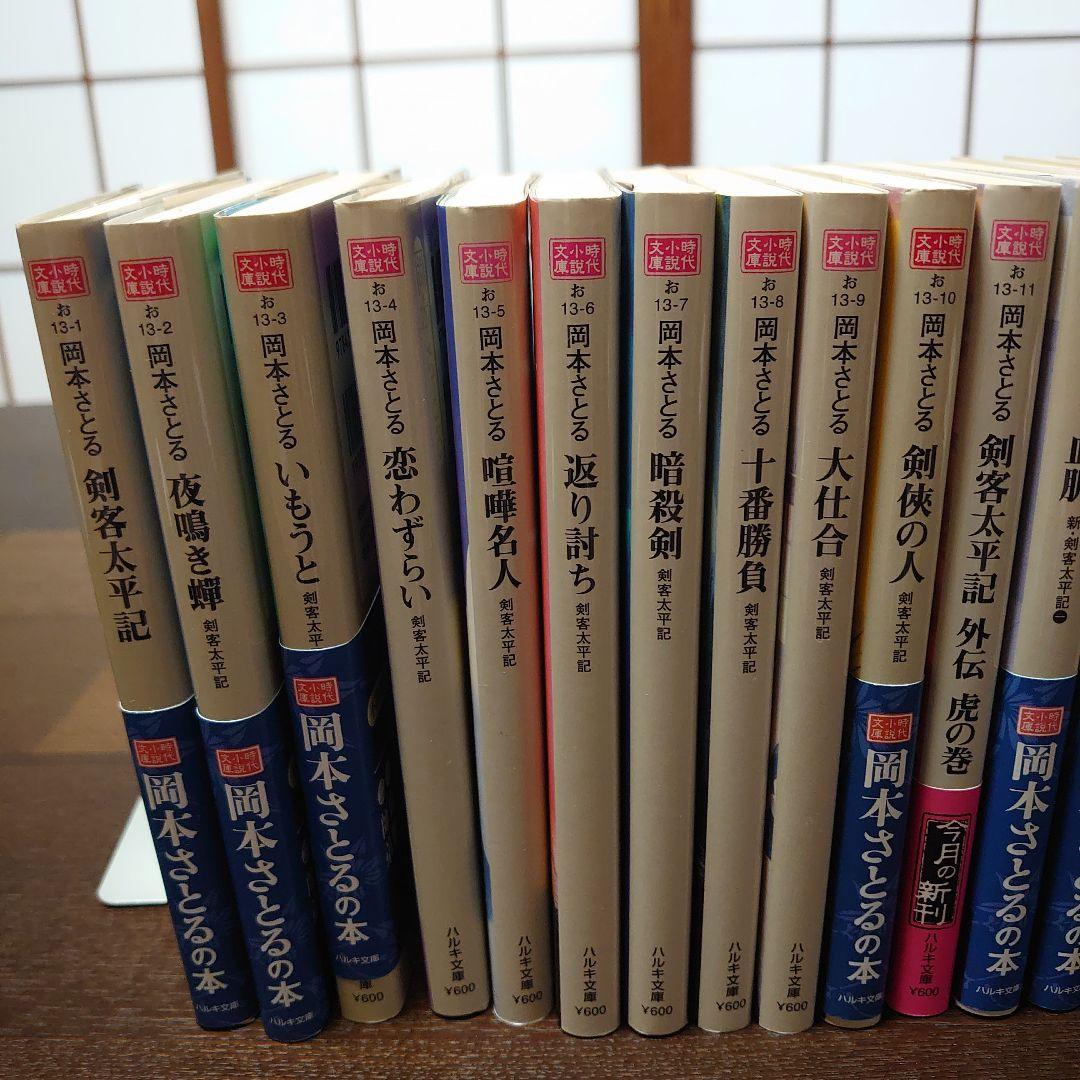 剣客太平記全10巻、外伝　新剣客太平記全10巻　岡本さとる