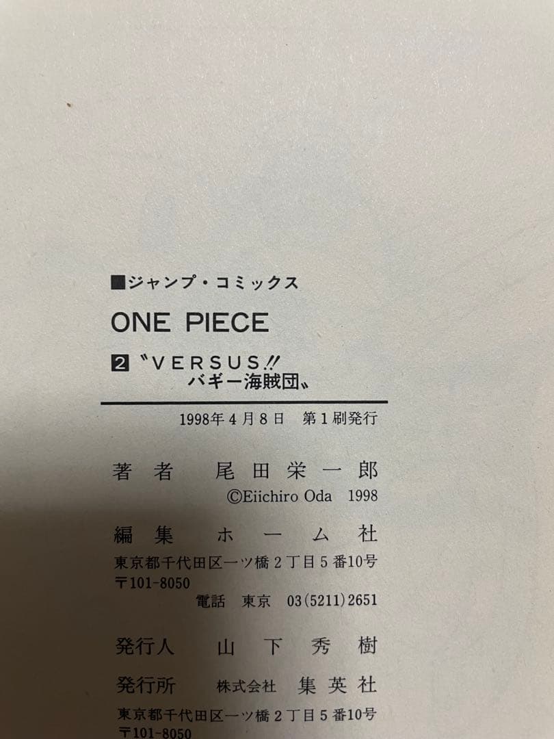 【初版・美品】ONE PIECE 1〜10巻セット・尾田栄一郎/集英社