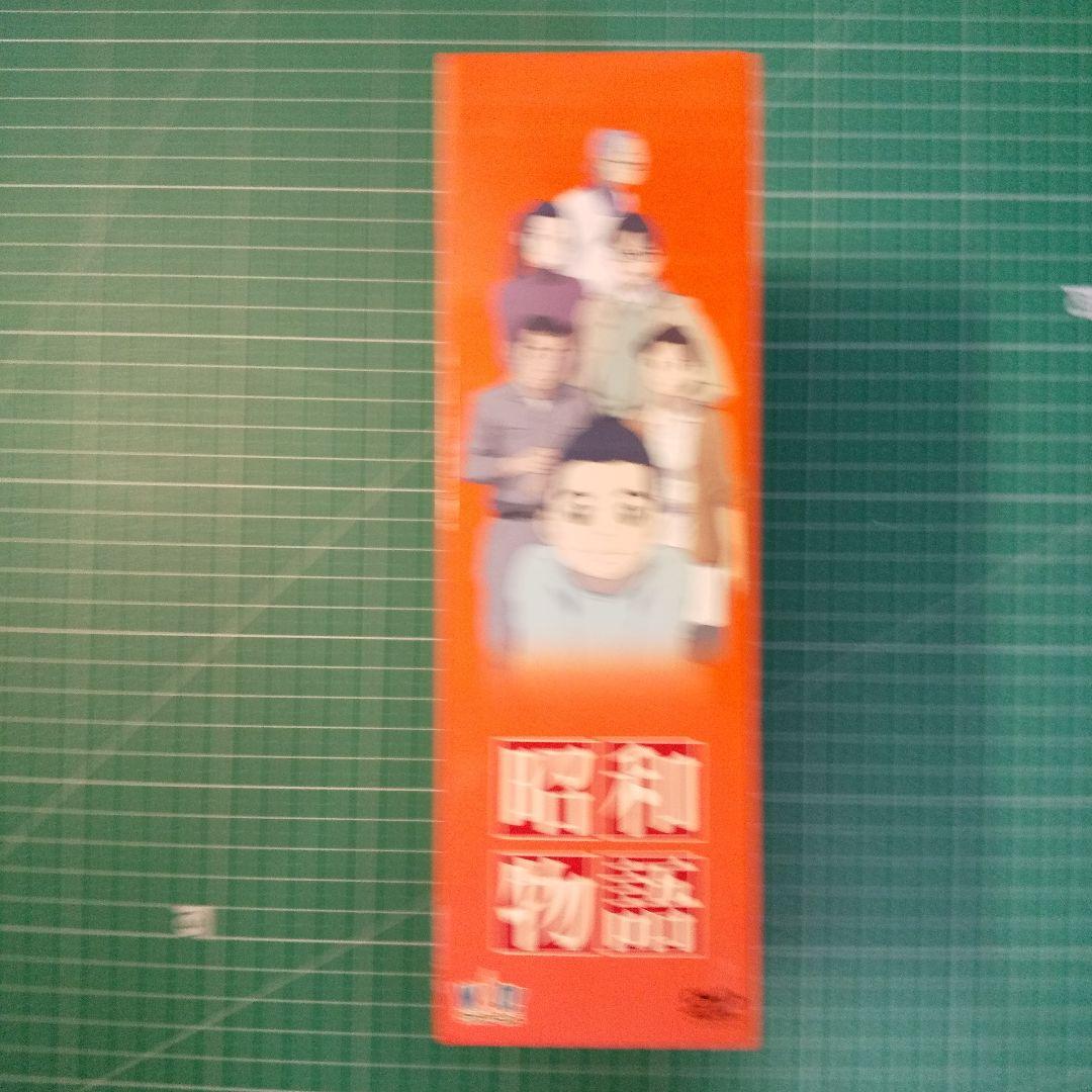セル版 昭和物語　DVDコレクターズBOX <5枚組>