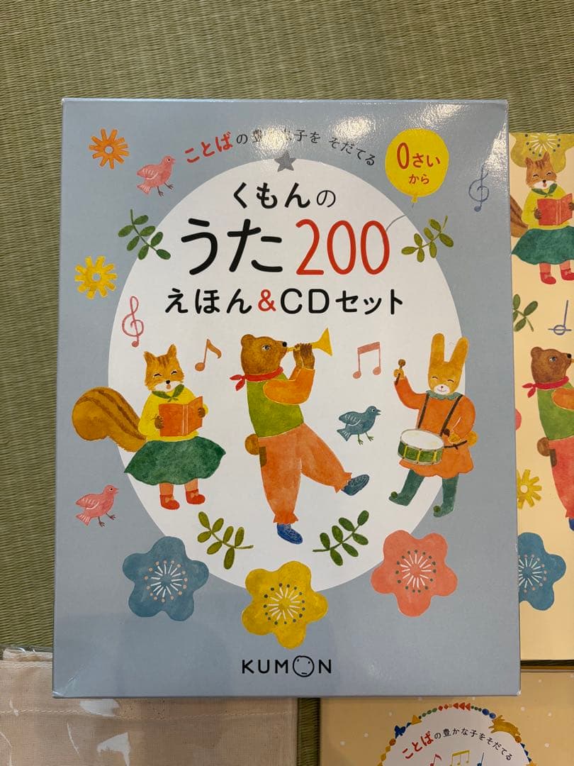 くもんのうた200えほん&CDセット　袋付き