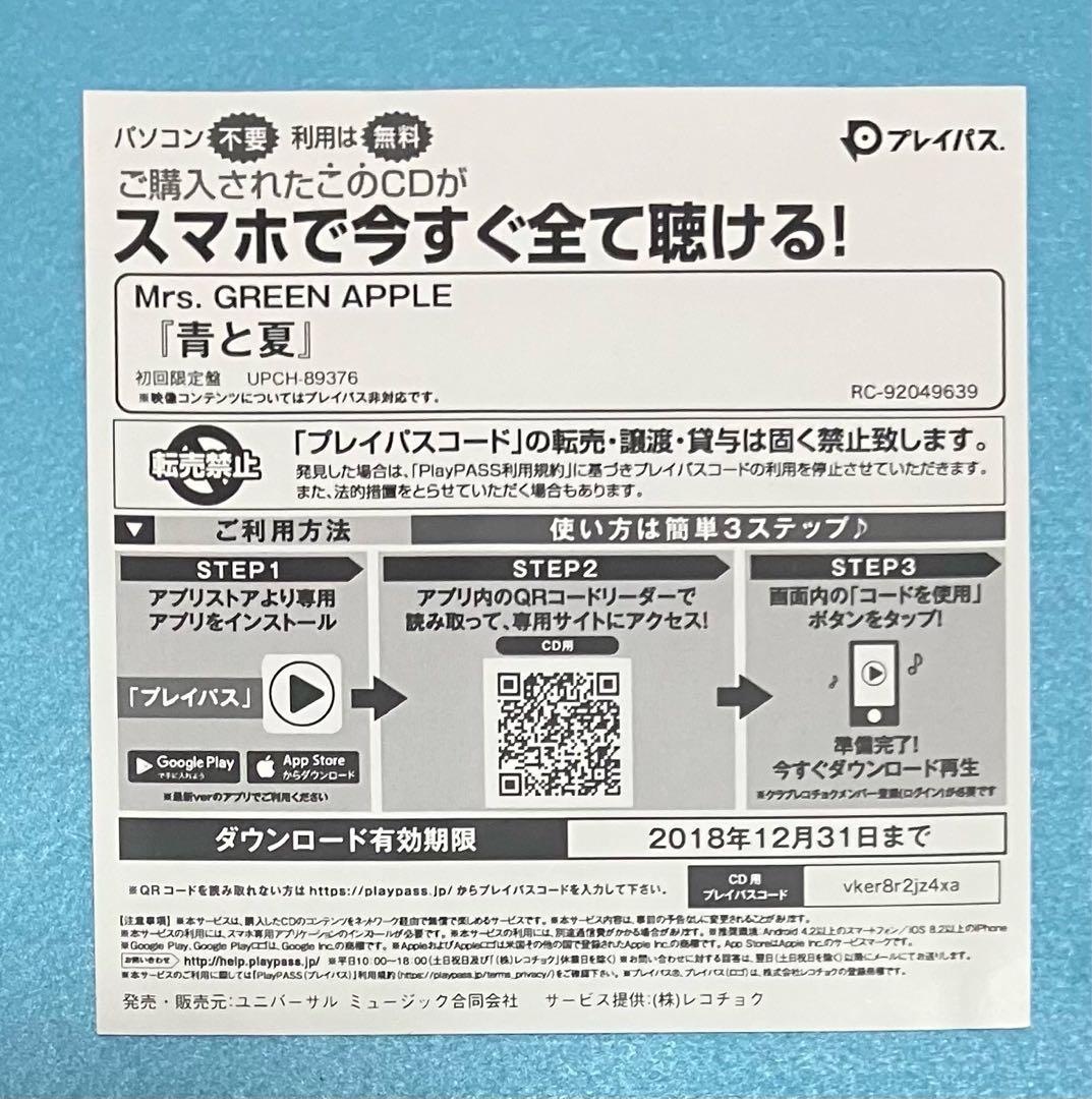 正規品 Mrs.GREEN APPLE 青と夏 初回限定盤 CD DVD