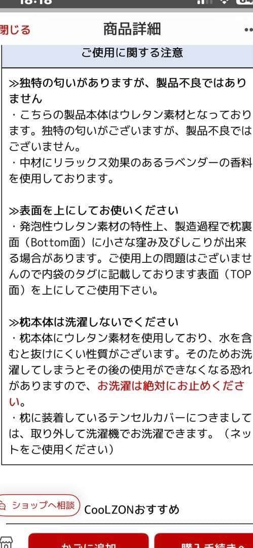 CooLZON の枕　BlueBlood 8cm 枕難民