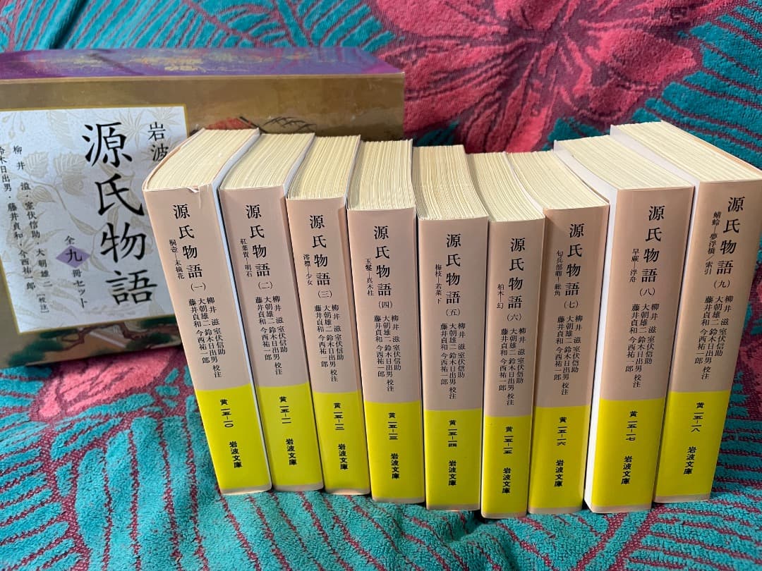 岩波文庫　源氏物語 全九冊セット