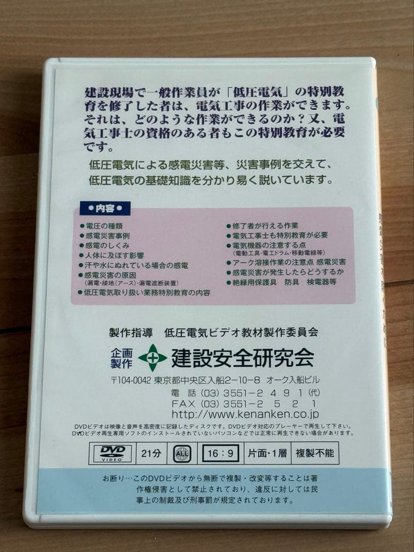 安全DVD 低圧電気 電気工事士 電気主任技術者 電験