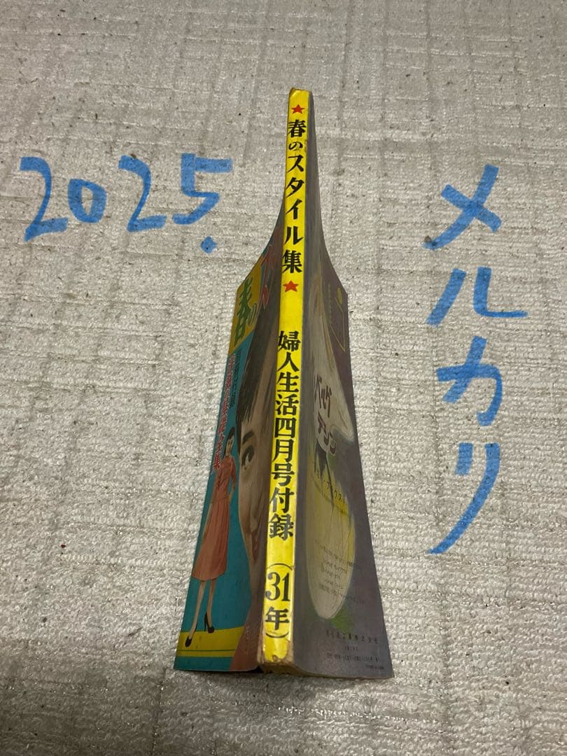 昭和31年／春のスタイル集。婦人生活四月号付録。【表紙／野添ひとみさん。】