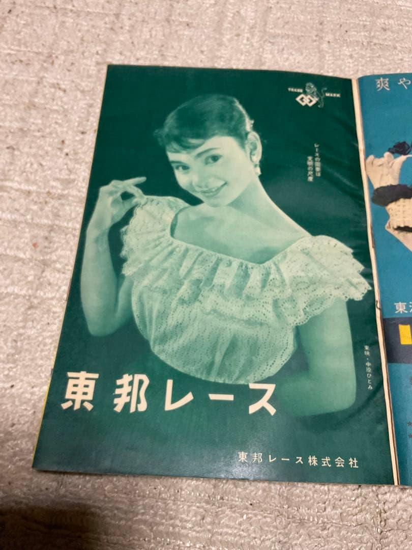昭和31年／春のスタイル集。婦人生活四月号付録。【表紙／野添ひとみさん。】
