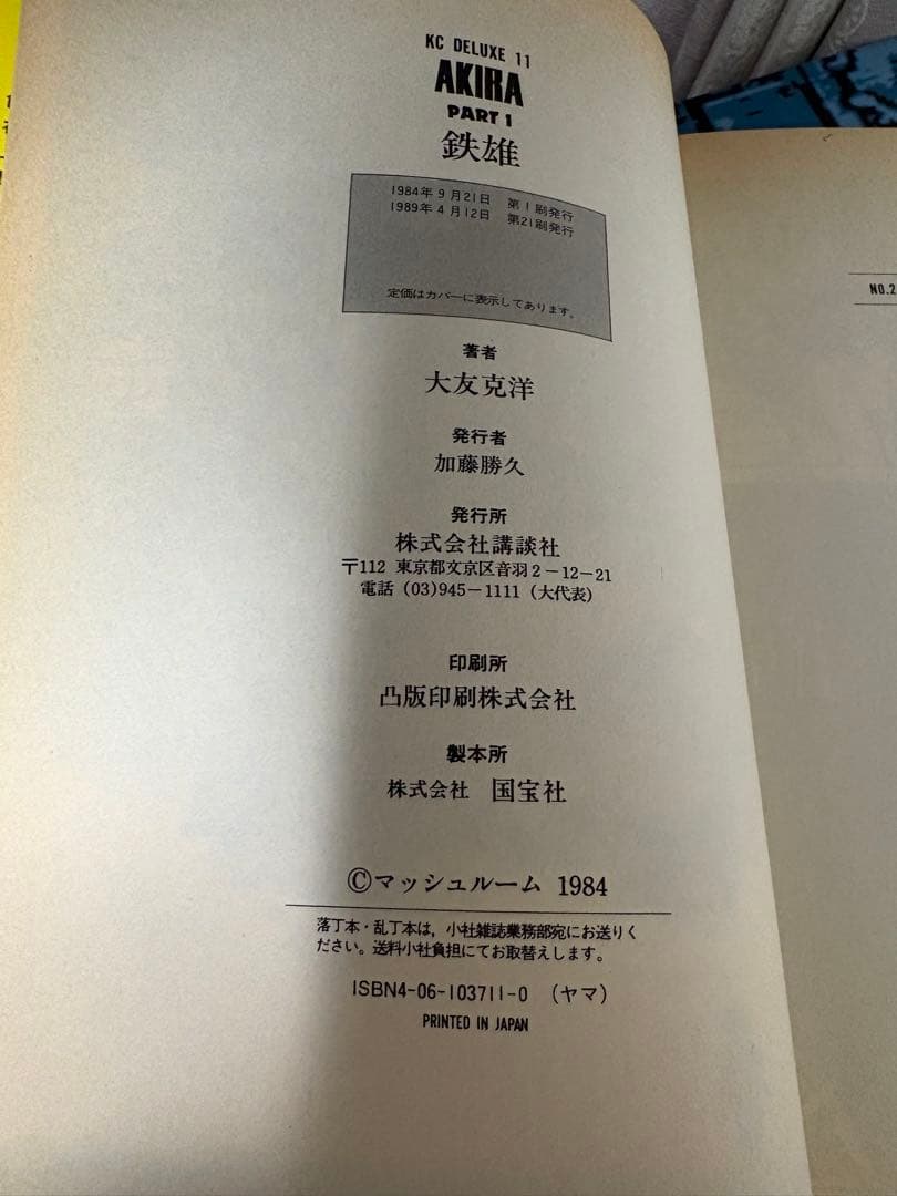 AKIRA 1〜6