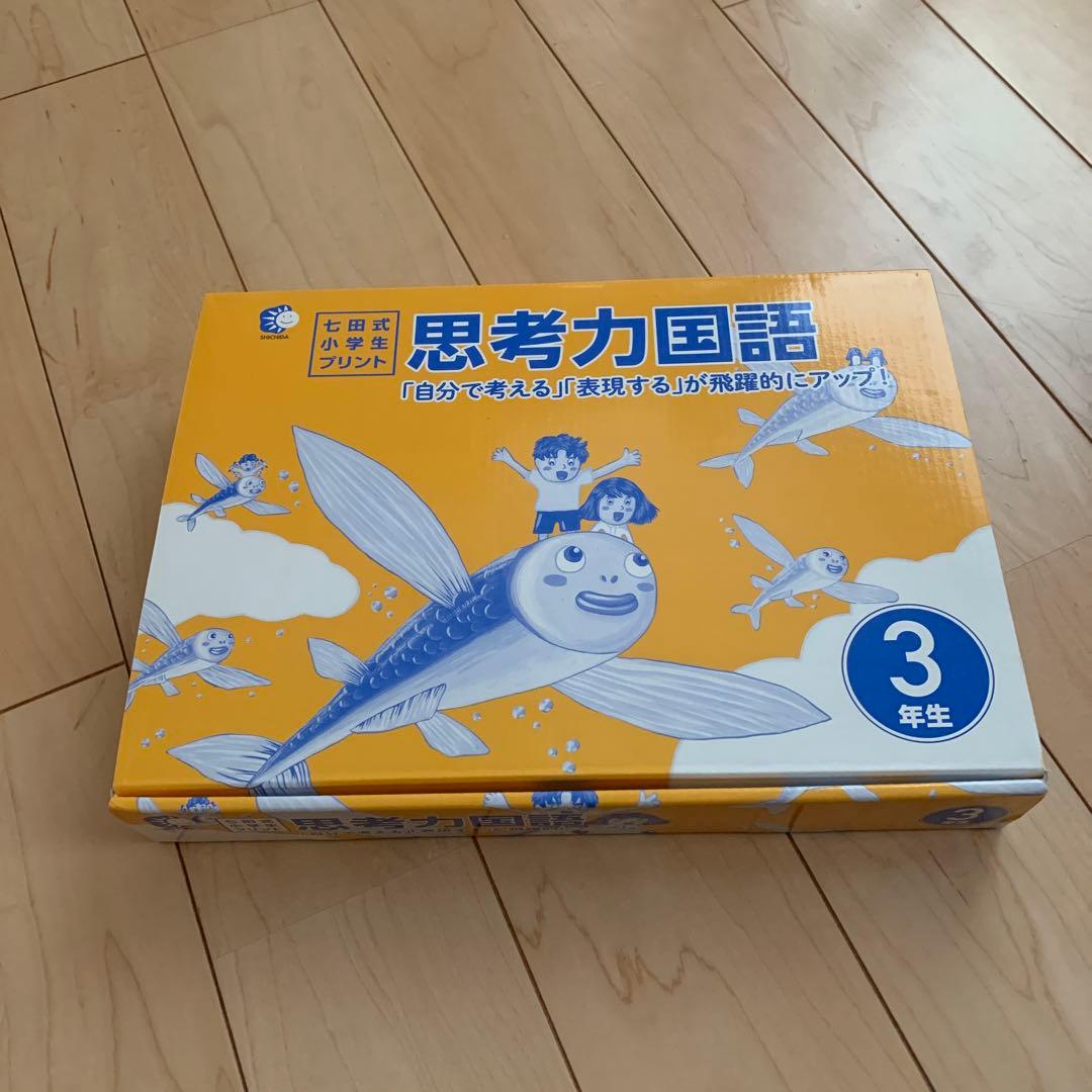 しちだ　七田式小学生プリント 3年生　思考力国語（vol.2〜10） 9冊