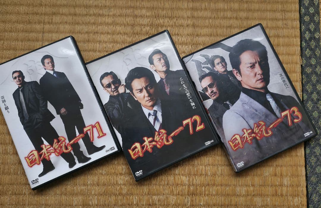 日本統一71・72・73 DVDセット
