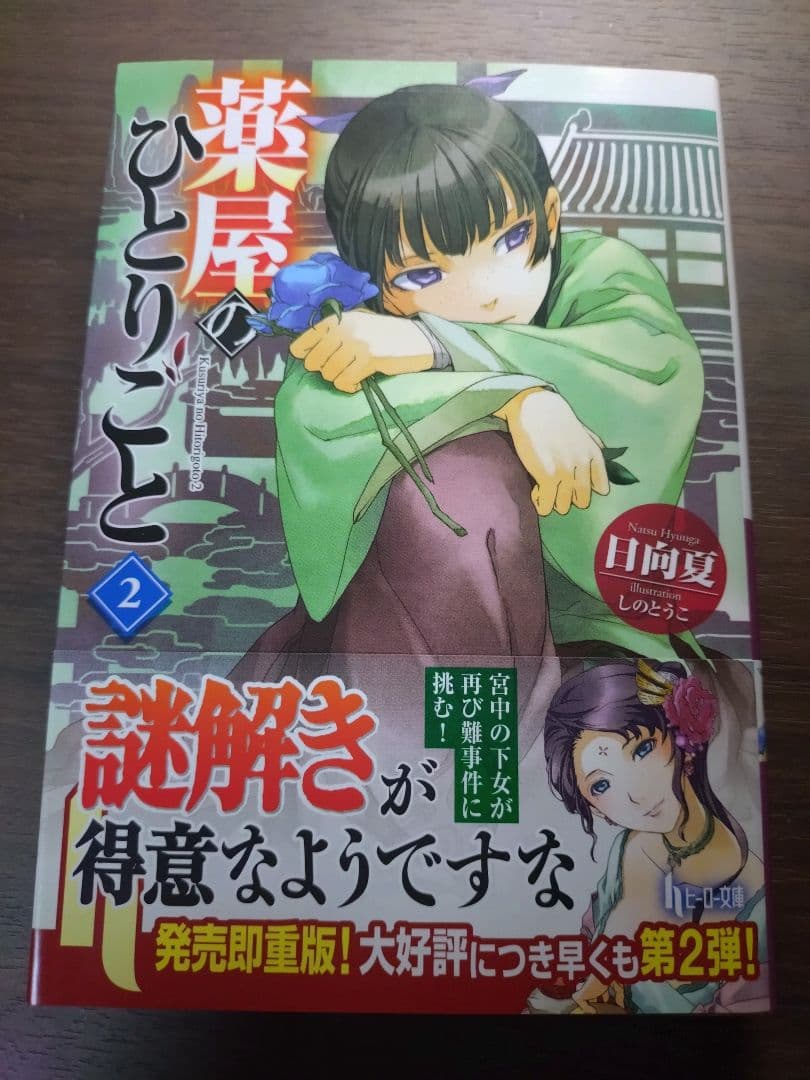 薬屋のひとりごと1巻~9巻