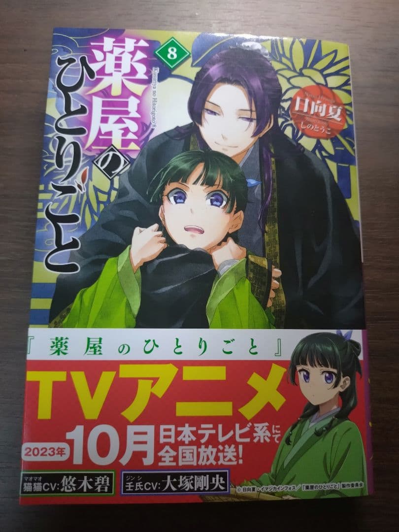 薬屋のひとりごと1巻~9巻