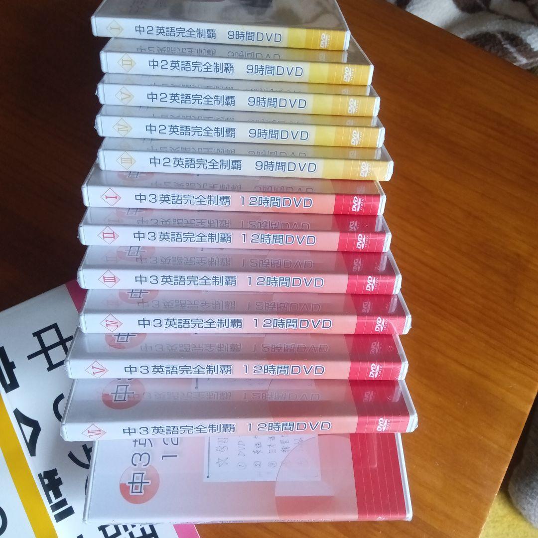 中2英語完全制覇 9時間DVD テキスト 佐々木勇気