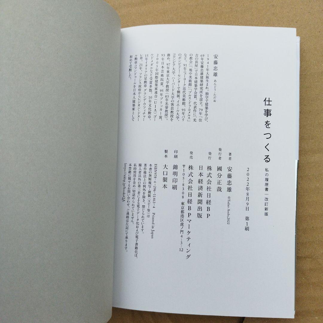 仕事をつくる 私の履歴書【改訂新版】2022年初版 269P HC