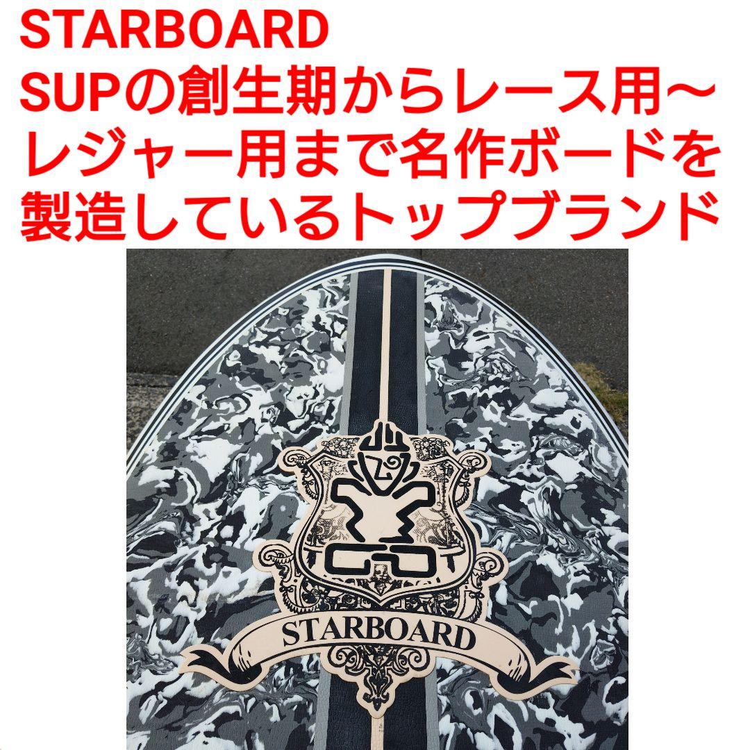 STARBOARD SUP スタンドアップパドルボード　EPS　パドル　FCS
