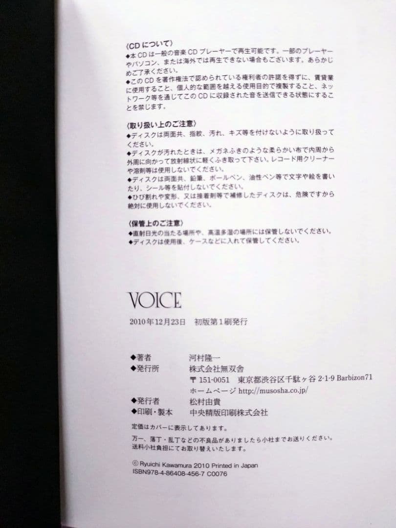 河村隆一 直筆サイン色紙 & VOICE