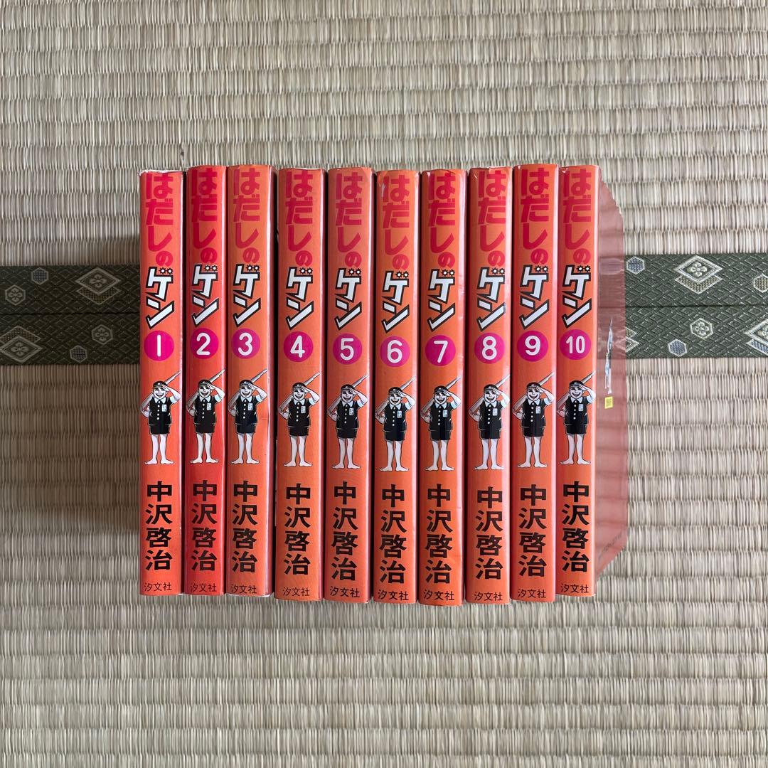 はだしのゲン　全巻