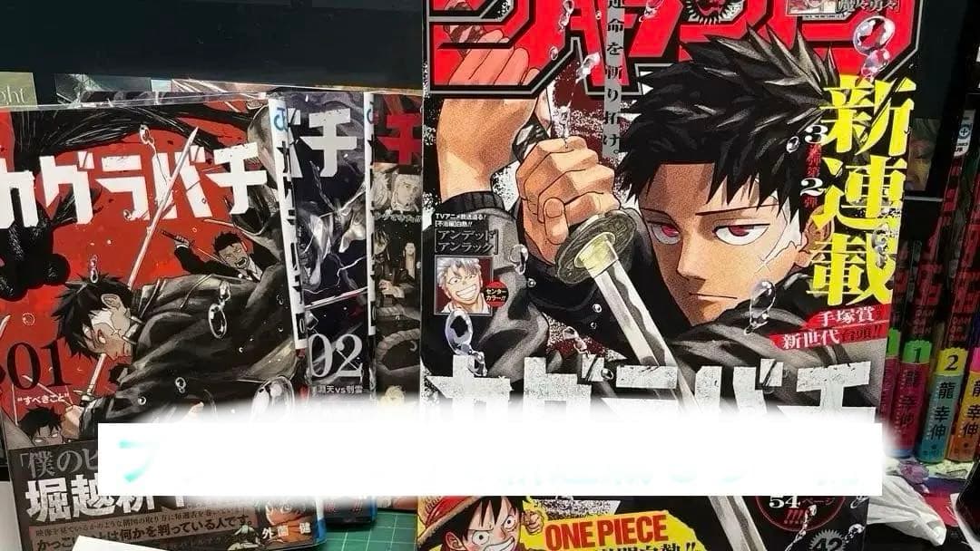 週刊少年ジャンプ 42号 カグラバチ　新連載 カグラバチ　漫画　1巻〜3巻