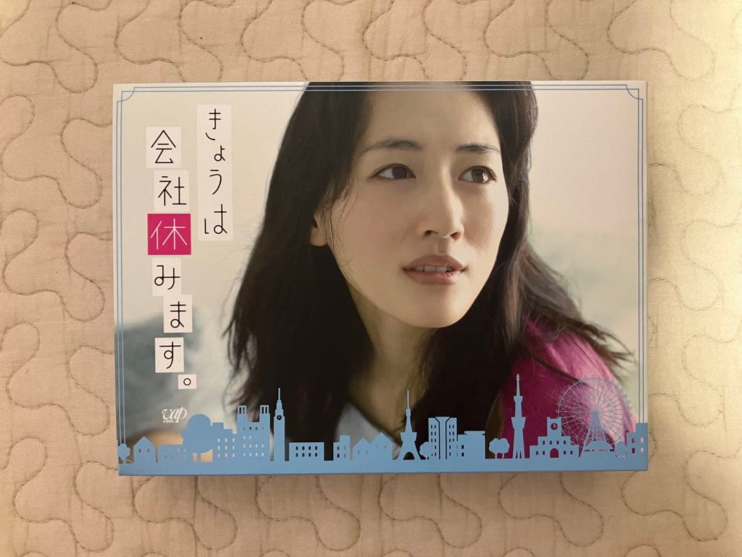 きょうは会社休みます。 DVD-BOX〈6枚組〉