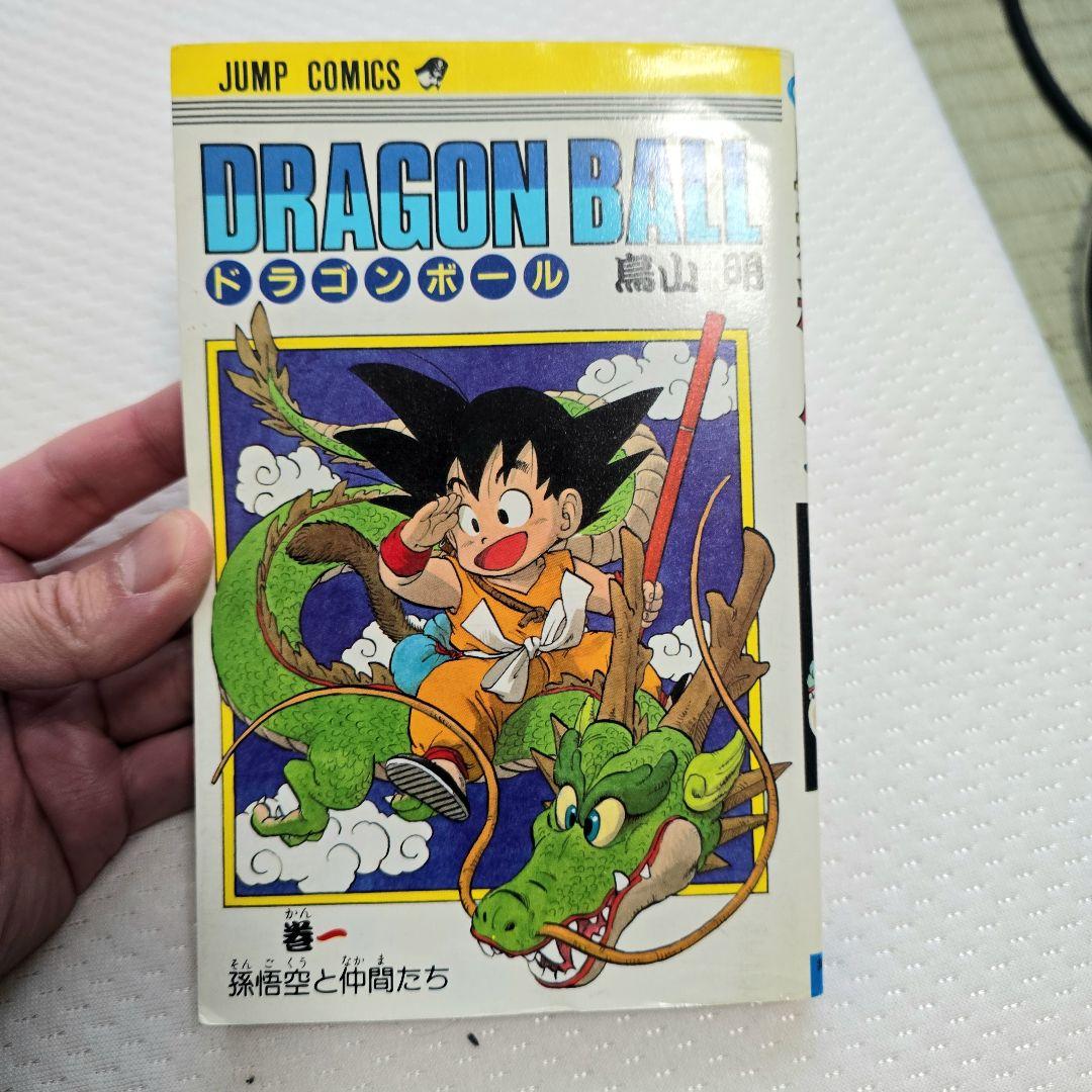 ドラゴンボール 1巻 初版　コミックニュース