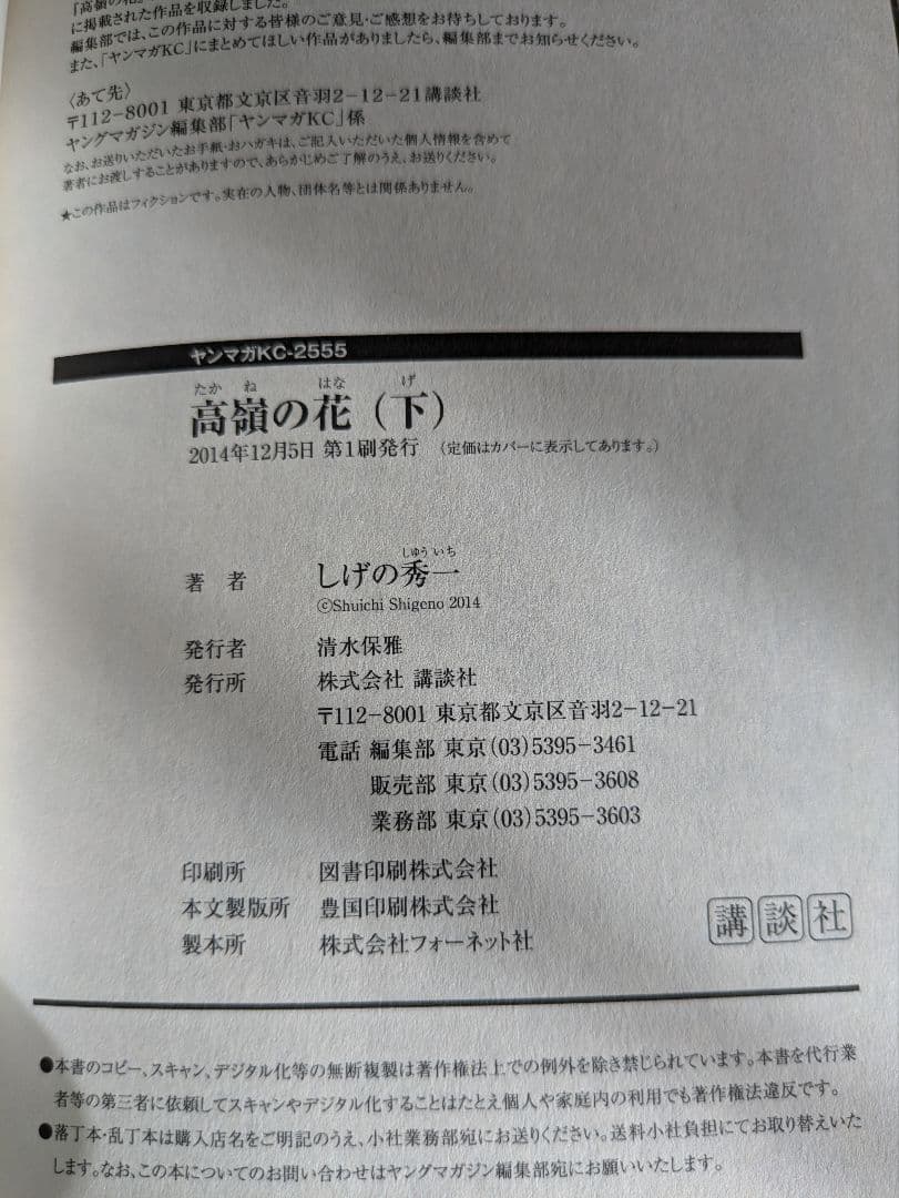 高額の花 上下巻セット