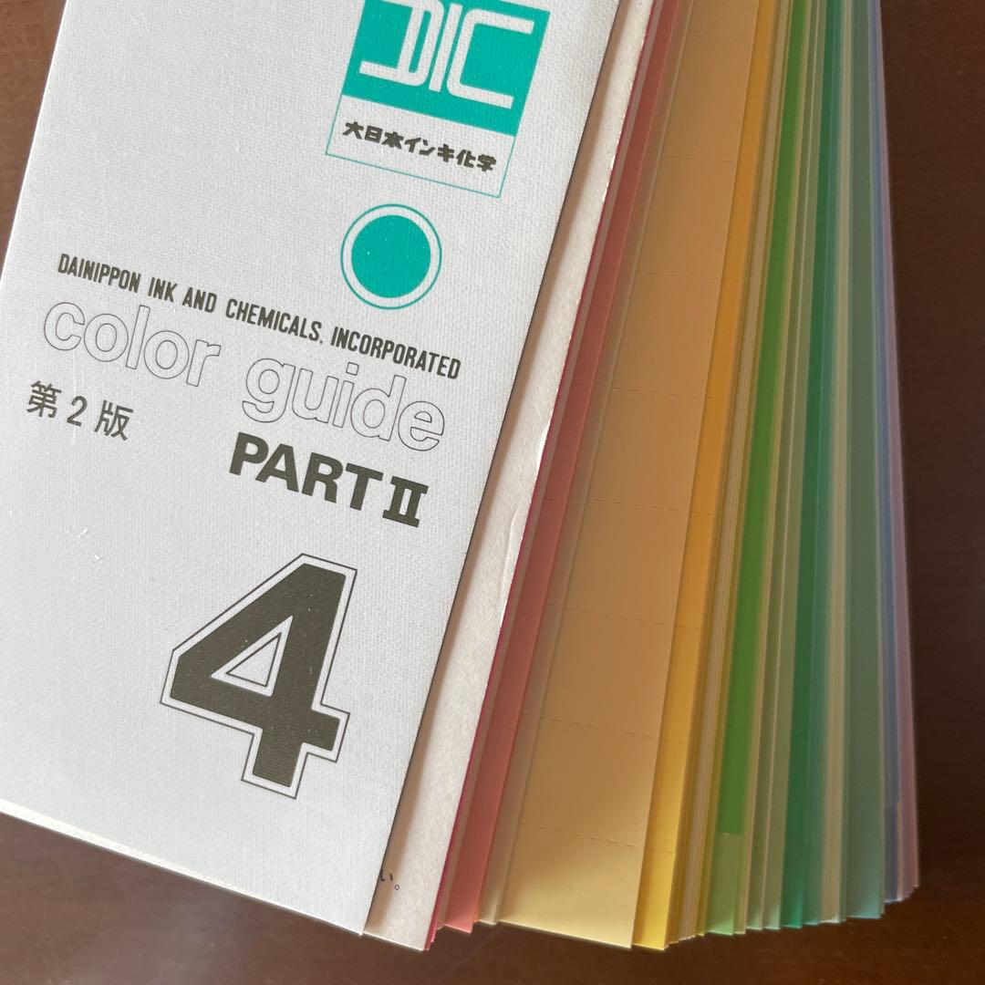 DICカラーガイドPART2 4巻・5巻・6巻 第2版