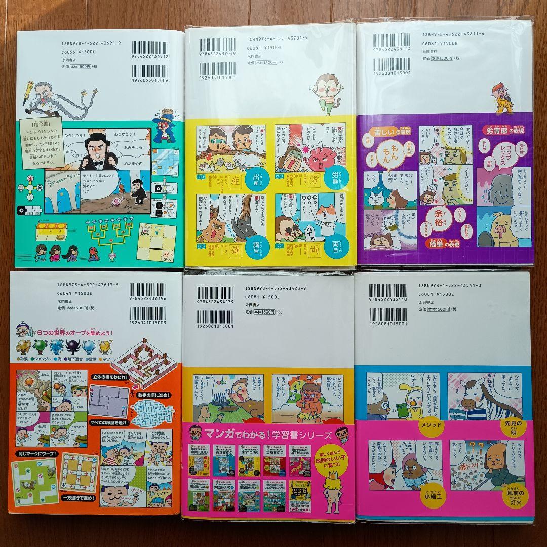 マンガでわかる！10才までに覚えたい 読解力・作文力1000、ドラえもん学習　等
