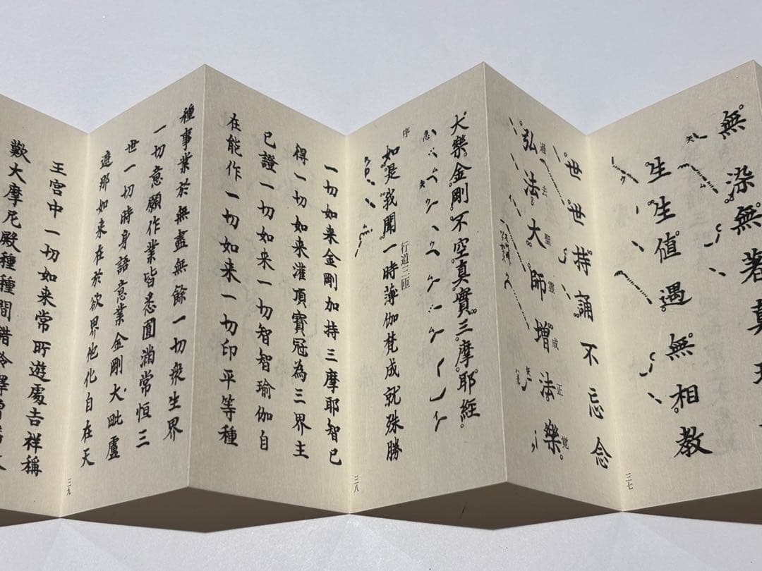 「南山進流 理趣三昧法要経典」声明研究会編刊 昭61（2刷）1帖|真言宗 高野山