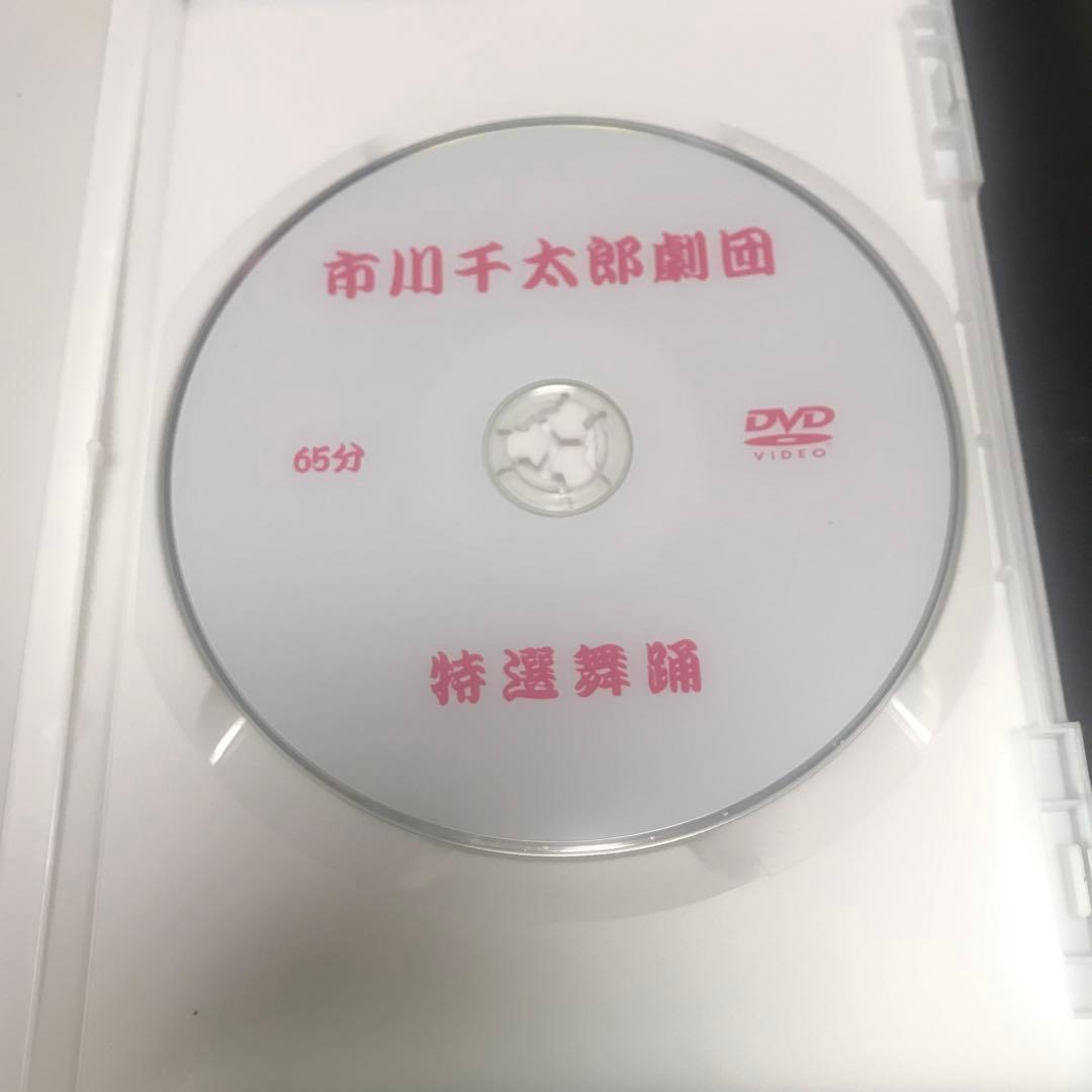DVD 市川千太郎劇団　特選舞踊