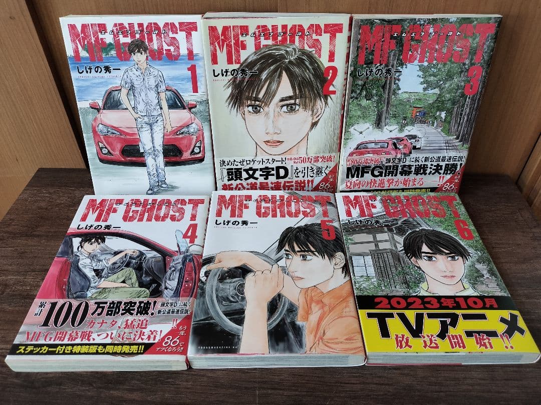 MFゴースト 全巻セット 1-23巻＋1巻 しげの秀一 MF GHOST