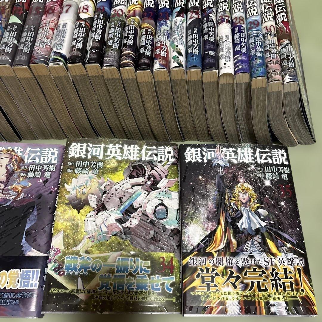 銀河英雄伝説 全巻セット