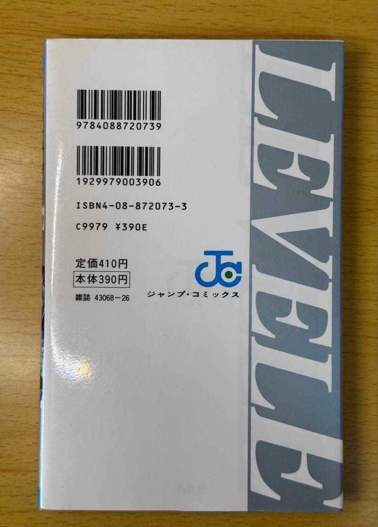 レベルE 全3巻セット（完結）全巻初版 状態良好 冨樫義博 【なかなか良い】