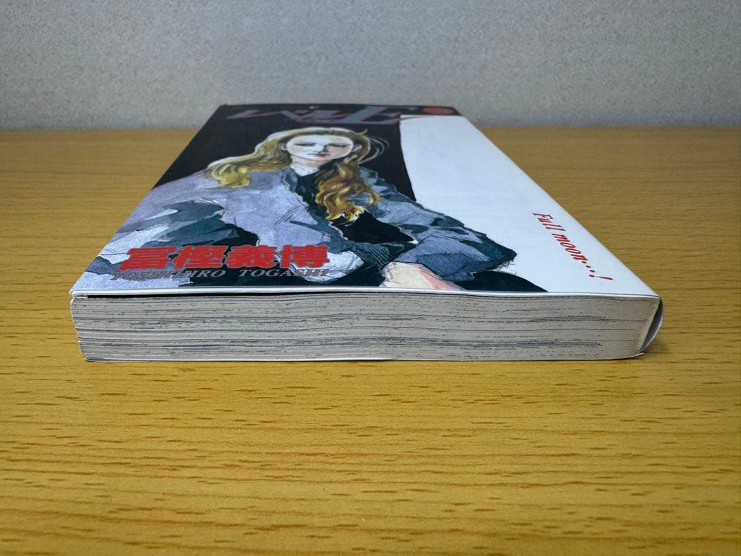 レベルE 全3巻セット（完結）全巻初版 状態良好 冨樫義博 【なかなか良い】