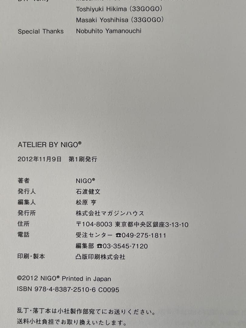 ATELIER BY NIGO 初版
