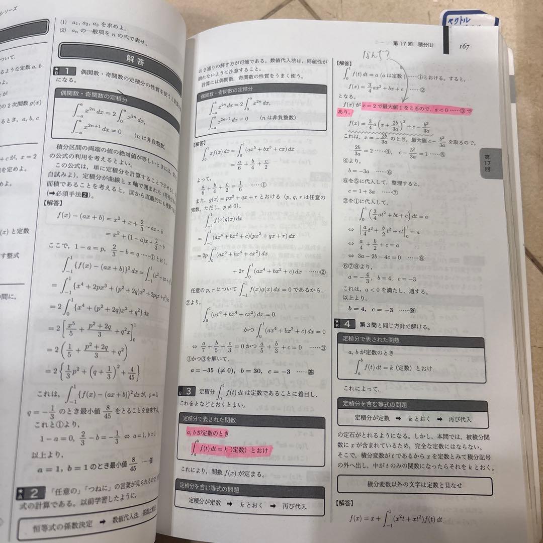 鉄緑会高２ 数Ⅲ/数学確認シリーズセット