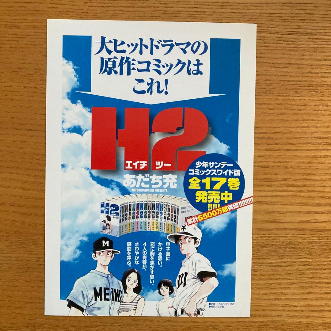 H2～君といた日々 DVD-BOX〈初回生産限定・5枚組〉